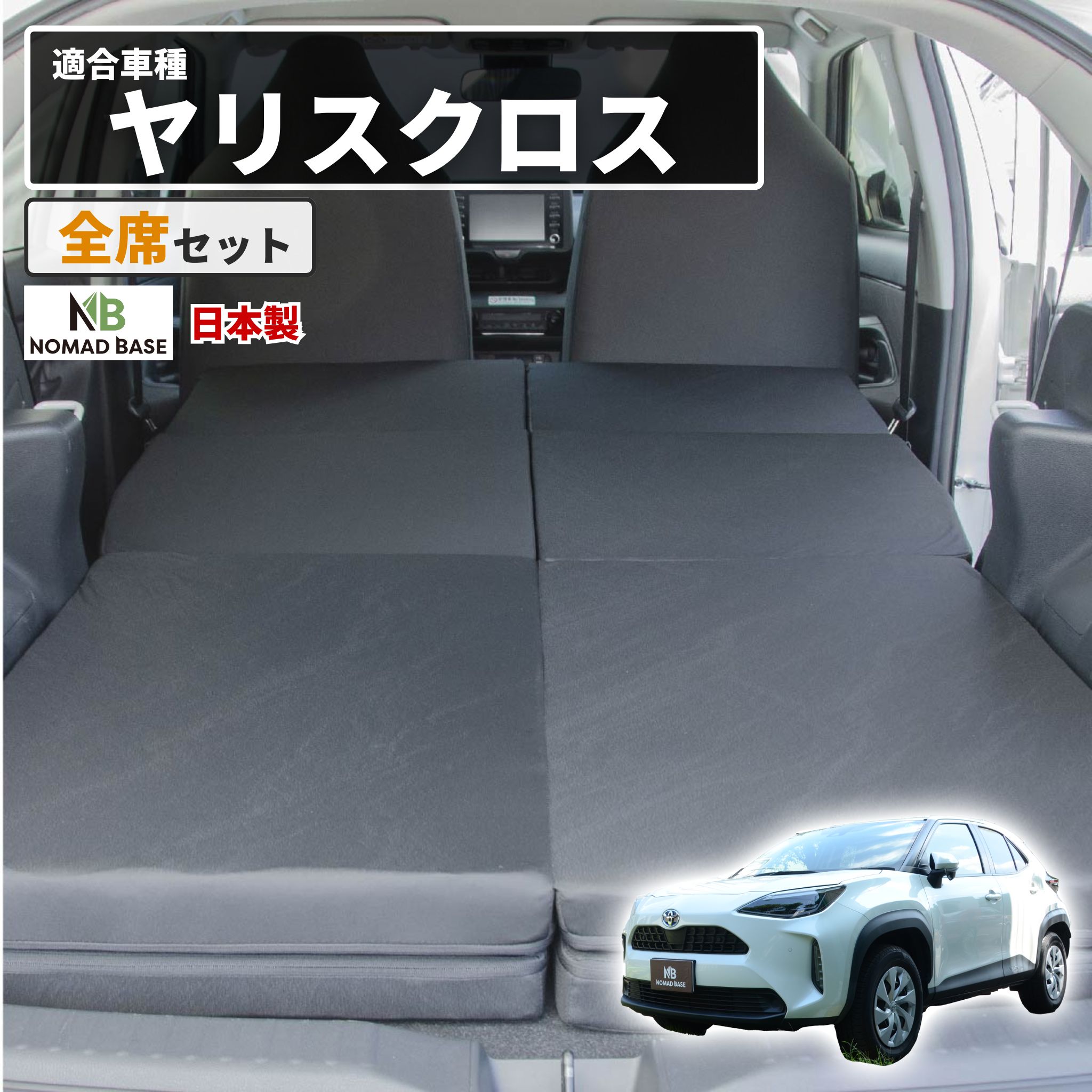 ヤリスクロス 車中泊グッズ 6枚フルセット 車中泊 マット ヤリスクロス MXPJ10/15 MXPB10/15 デッキボード上段