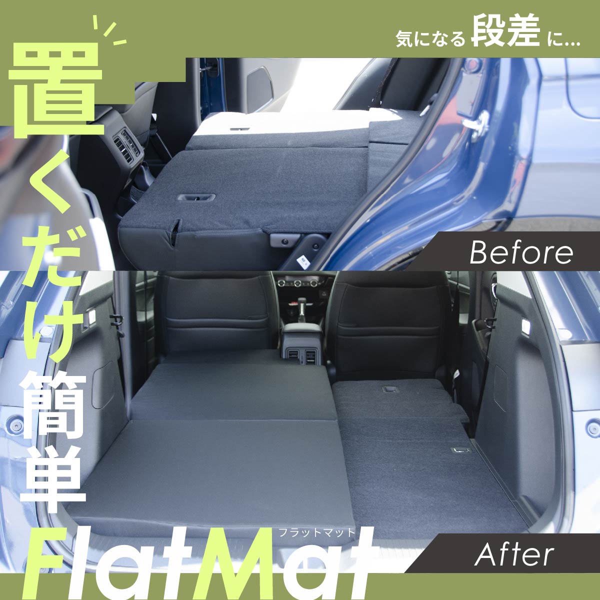車中泊マット 車中泊 ヴェゼル RV3/4/5/6 5人乗り 助手席用 フラット
