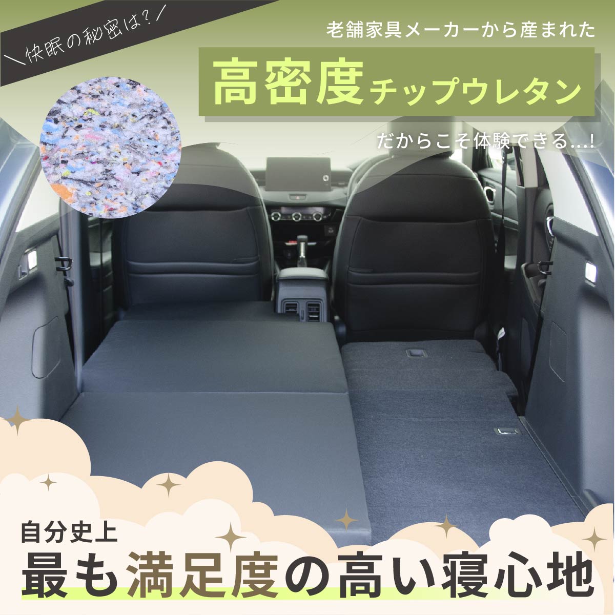 車中泊マット 車中泊 ヴェゼル RV3/4/5/6 5人乗り 助手席用 フラット