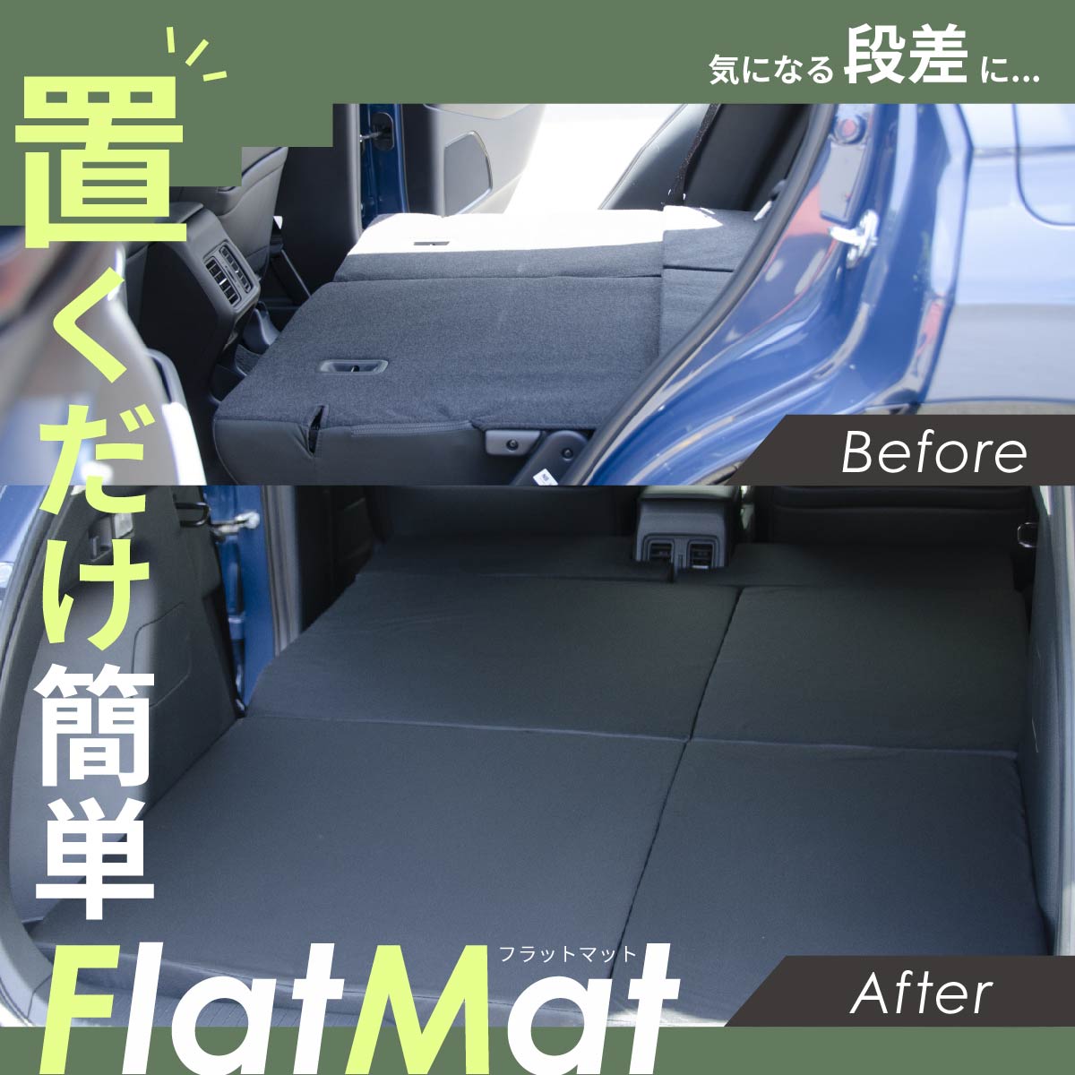 車中泊マット 車中泊 ヴェゼル RV3/4/5/6 5人乗り専用 全席用 フラットマット 車中泊グッズ 段差解消 トヨタ NOMAD BASE A1619-2の画像