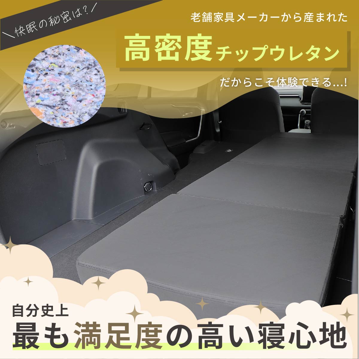 車中泊 マット RAV4 ラヴフォー MXAA54/MXAA52/AXAH54/AXAH52専用 運転