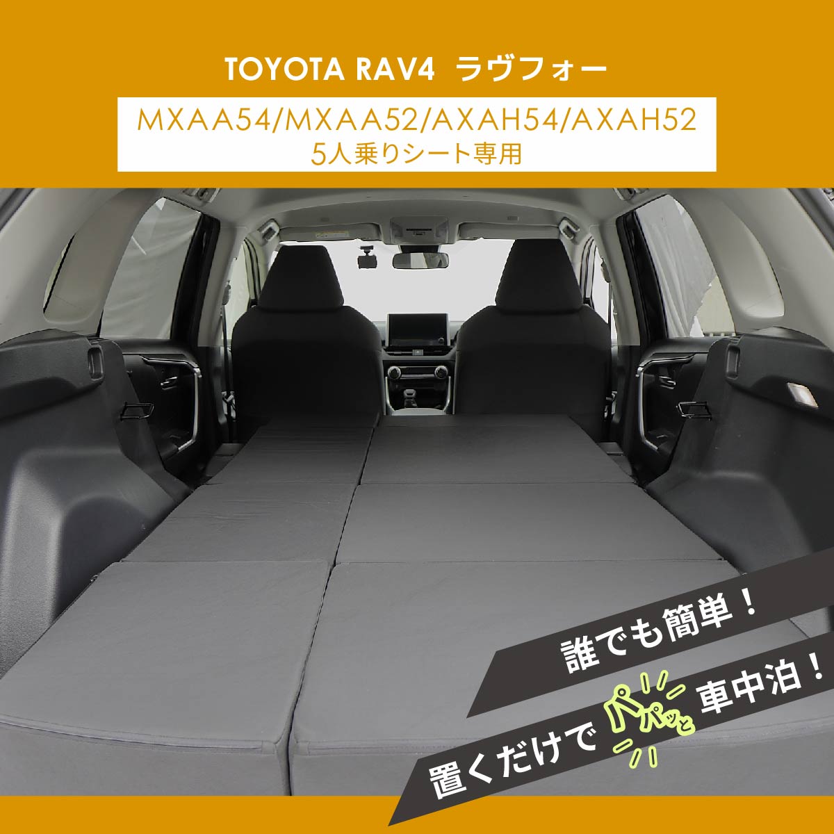 車中泊 マット RAV4 ラヴフォー MXAA54/MXAA52/AXAH54/AXAH52 専用 車中泊 マット RAV4 ラヴフォー MXAA54/MXAA52/AXAH54/AXAH52 専用