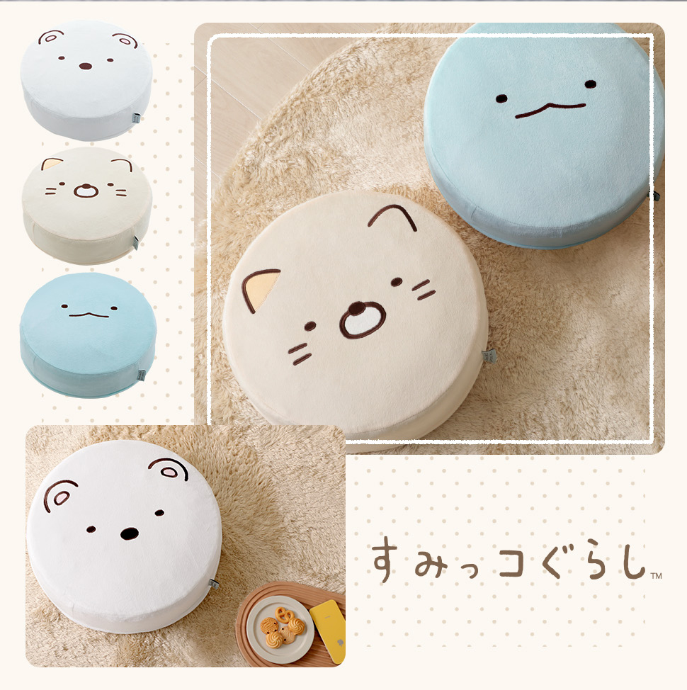 すみっコぐらし クッション 丸型 しろくま ねこ とかげ ぺんぎん