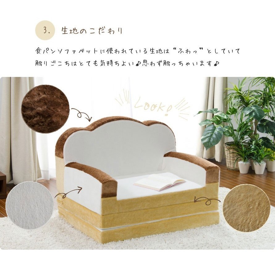 食パン パン ソファ ソファー ベッド ソファベッド 可愛い 一人暮らし かわいい 日本製 OMOTENASHI SELECTION 2020 受賞  a399