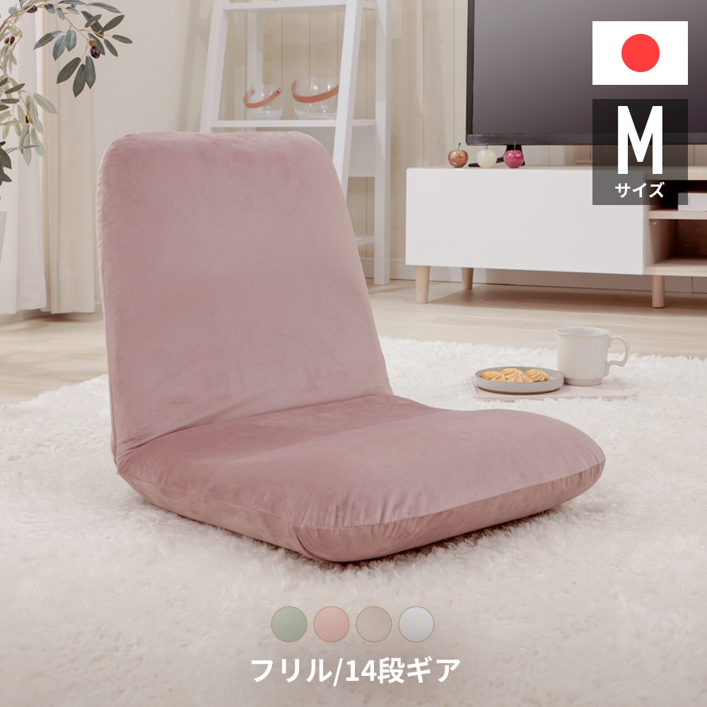 座椅子 おしゃれ 腰痛 コンパクト リクライニングチェア 一人用 リクライニング座椅子 背もたれ 椅子 ミニ 北欧 日本製 ピンク