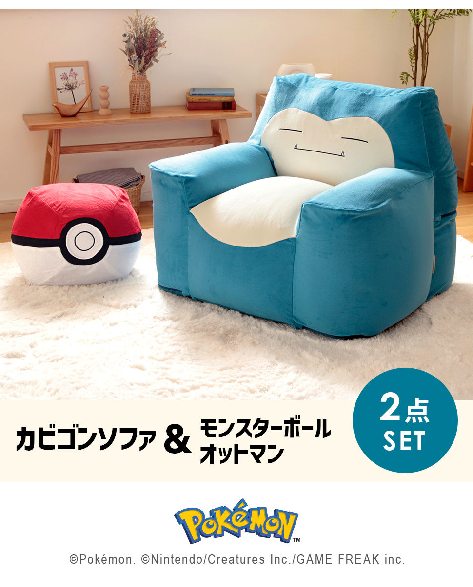 Pokemon ソファー 一人掛け カビゴン ポケモン ローソファー