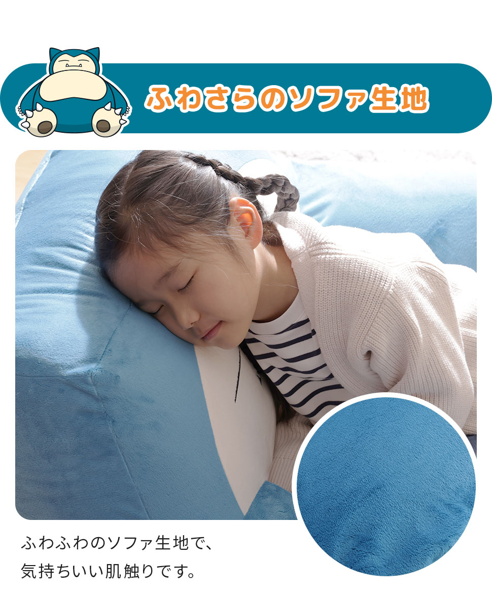 Pokemon（ポケモン） ソファー 一人掛け カビゴン ローソファー 一人