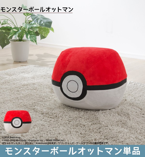 オットマン ビーズクッション モンスターボールオットマン ポケットモンスター ポケモン スツール クッション クリスマス ヘタリにくい 01 Mballottoman ソファーメーカー直販店 和楽 通販 Yahoo ショッピング