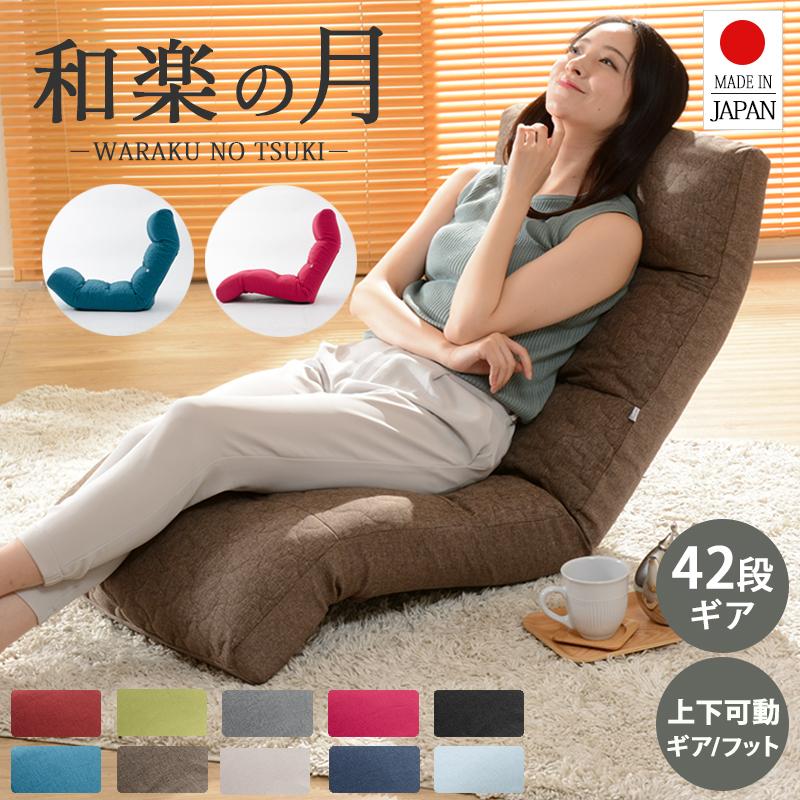 座椅子 おしゃれ ハイバック 腰痛 コンパクト リクライニング チェア 一人用 背もたれ こたつ レザー フロアチェア 北欧 日本製｜waraku-neiro