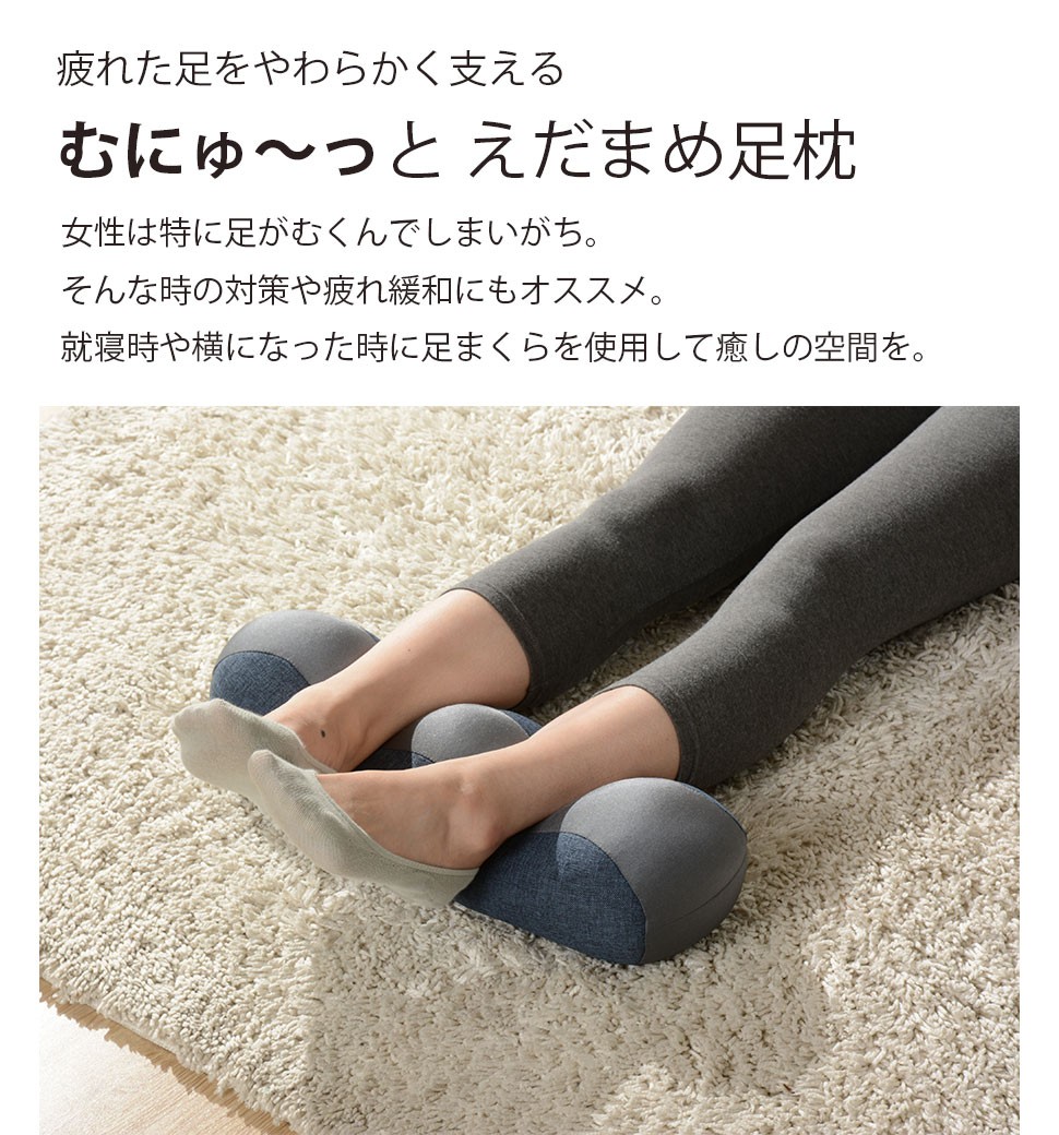 足枕 むくみ フットピロー 日本製 ビーズ 中身 補充可能 クッション 膝 腰 まくら 母の日 父の日 枕、ピロー
