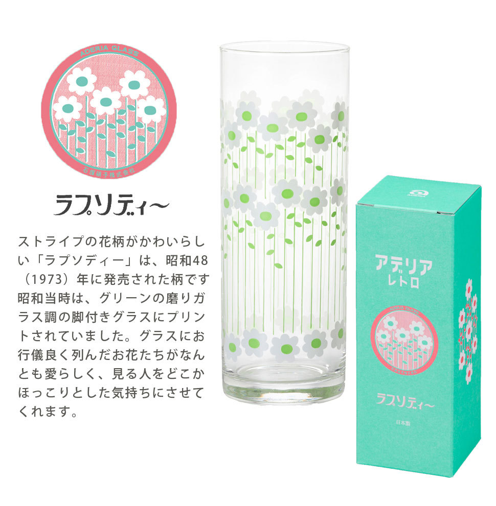アデリア レトロ ゾンビーグラス 10 トールグラス アリス