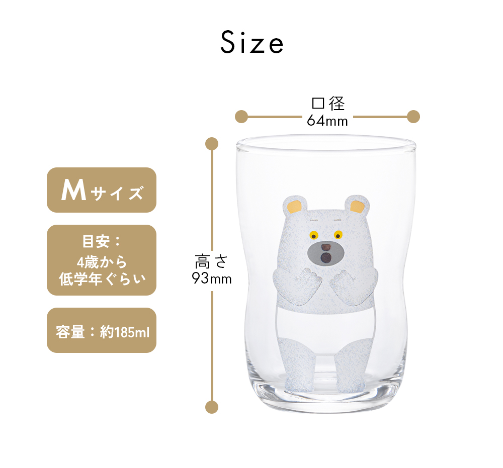 しろくま　36サイズ ADERIA つよいこグラス しろくまのパンツ Mサイズ コップ ガラス