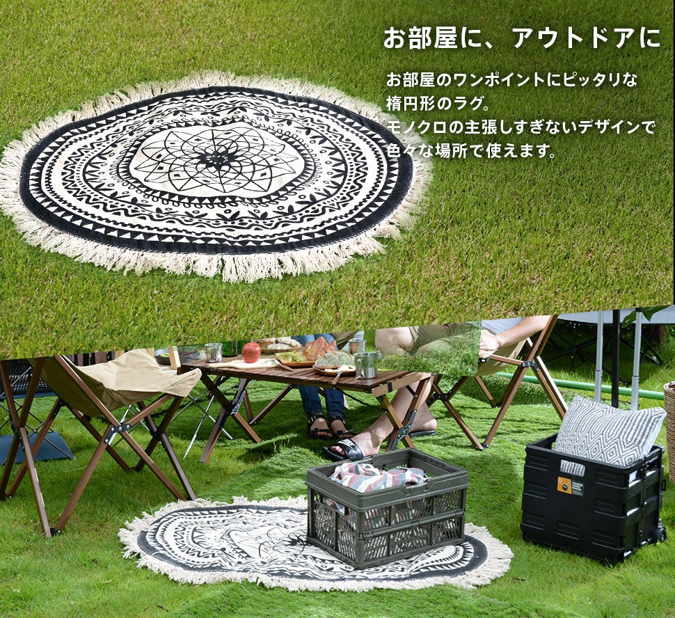 ラグ マット アジアン 楕円 アウトドア フィールドラグ ピクニック