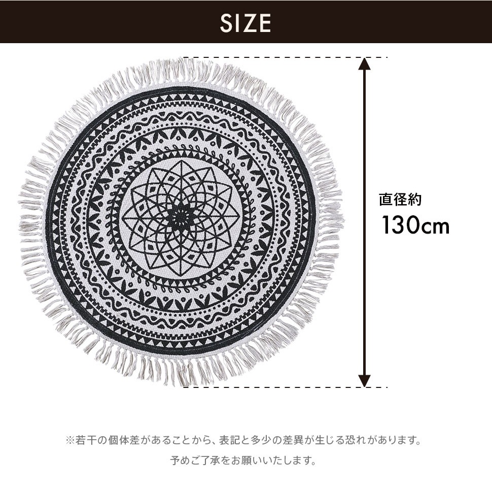 ラグ アウトドアラグ 130cm レジャーラグ 円形 モノクロ 北欧 インド