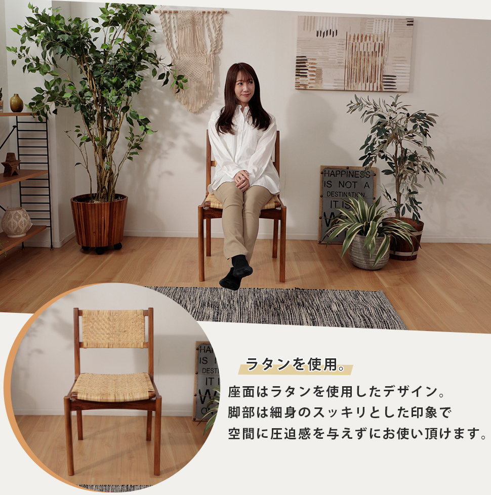 東谷 ダイニングチェア チーク材 椅子 ラタン リラックス 木目