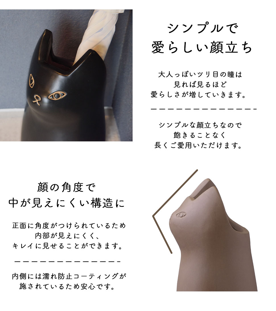 東谷 傘立て 猫 かわいい お部屋 ねこ シンプル スリム 大人 屋外 陶器