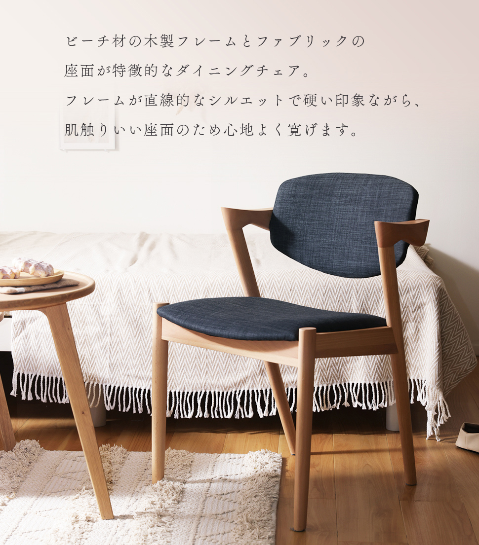 ダイニングチェア ファブリックシート チェア 椅子 完成品 肘掛け