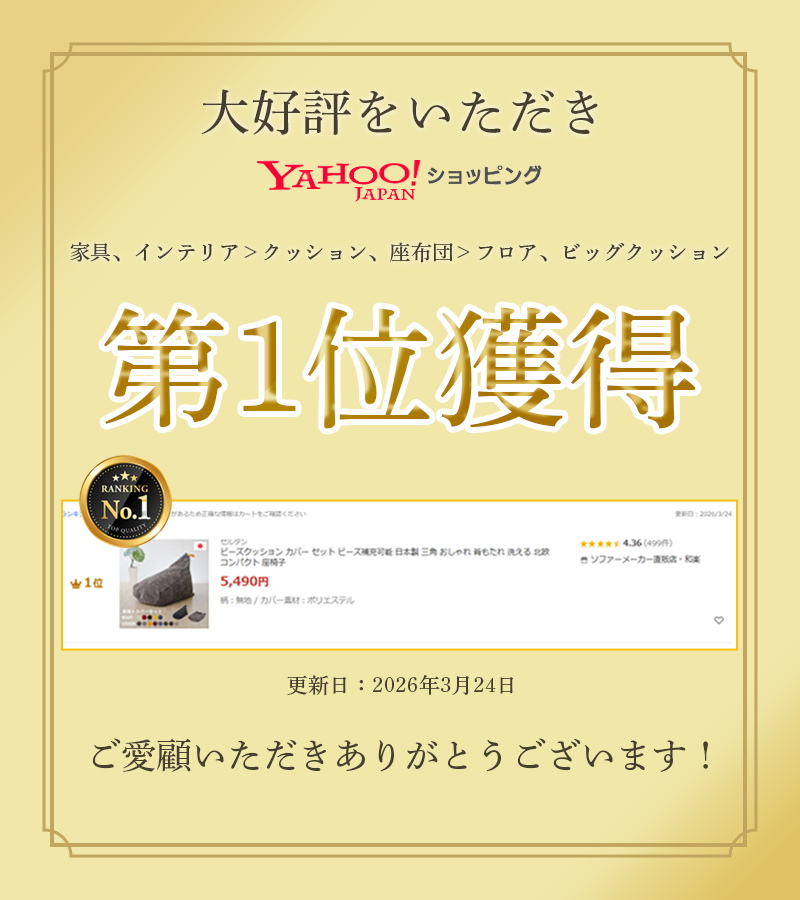 ビーズクッション カバー セット ビーズ補充可能 日本製 三角 おしゃれ 背もたれ 洗える 北欧 コンパクト 座椅子 関連画像1