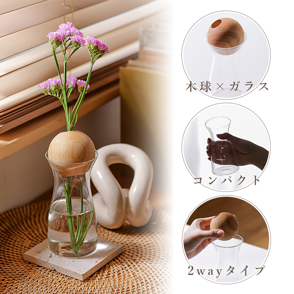フラワーベース 花瓶 花器 木のボール ガラス 手のひらサイズ 花