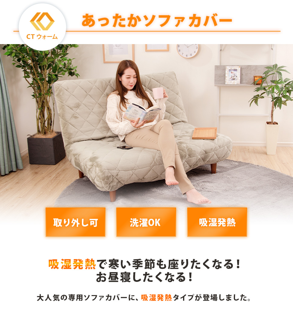 CTウォーム」 ソファカバー ソファーカバー WARAKU HIGH BACK SOFA 2P 専用 A40専用 単品販売 洗濯可能 洗える カバー  暖か 発熱 暖かい あたたかい :d40warm-cover:ソファーメーカー直販店・和楽 通販 