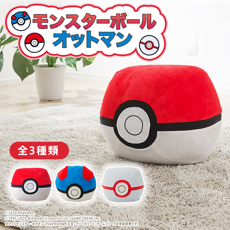 オットマン スツール チェア 足置き ポケモン モンスターボール 日本製