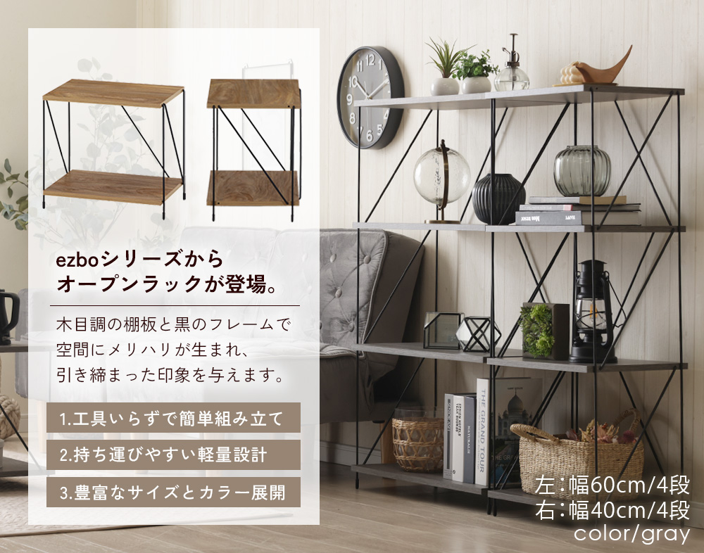 不二貿易 ezbo イジボ ラック ワイヤーラック 幅40cm 2段 オープンラック 棚 シェルフ リビング 収納 工具不要 簡単組立て  ワイヤーフレーム ナチュラル ブラウン グレー : ソファーメーカー直販店・和楽 - 通販 - Yahoo!ショッピング