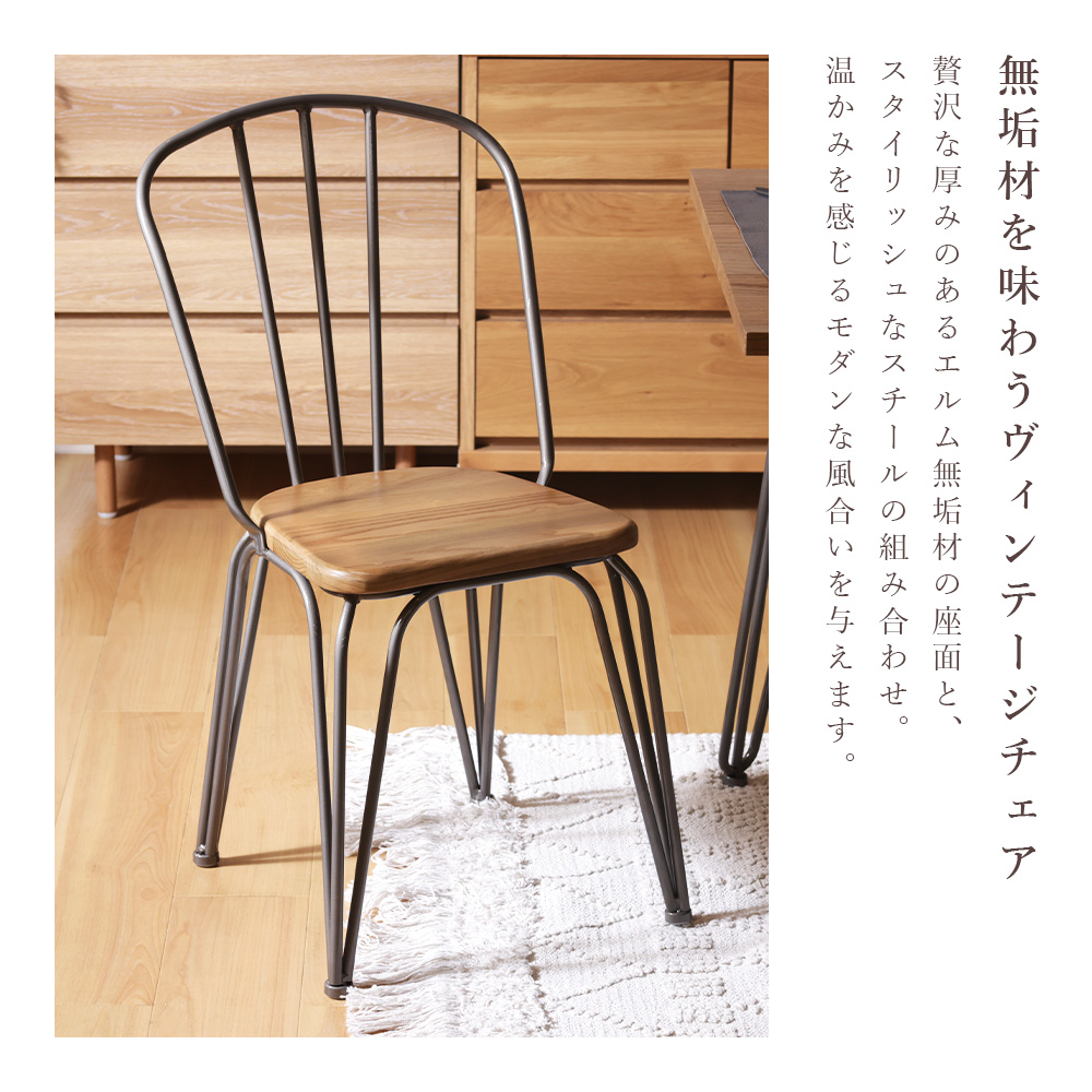 木製ヴィンテージチェア　ストライプ 1290チェア 完成品 ヴィンテージ 木製 無垢材 エルム材 木目 天然木