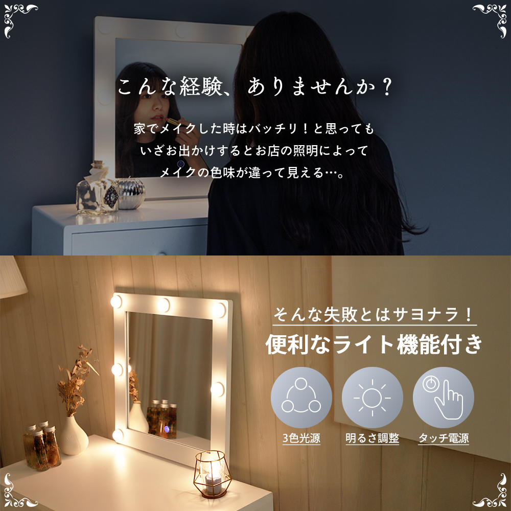 女優ドレッサー LEDライト スツール付き 3色光源 メイク コスメ 収納