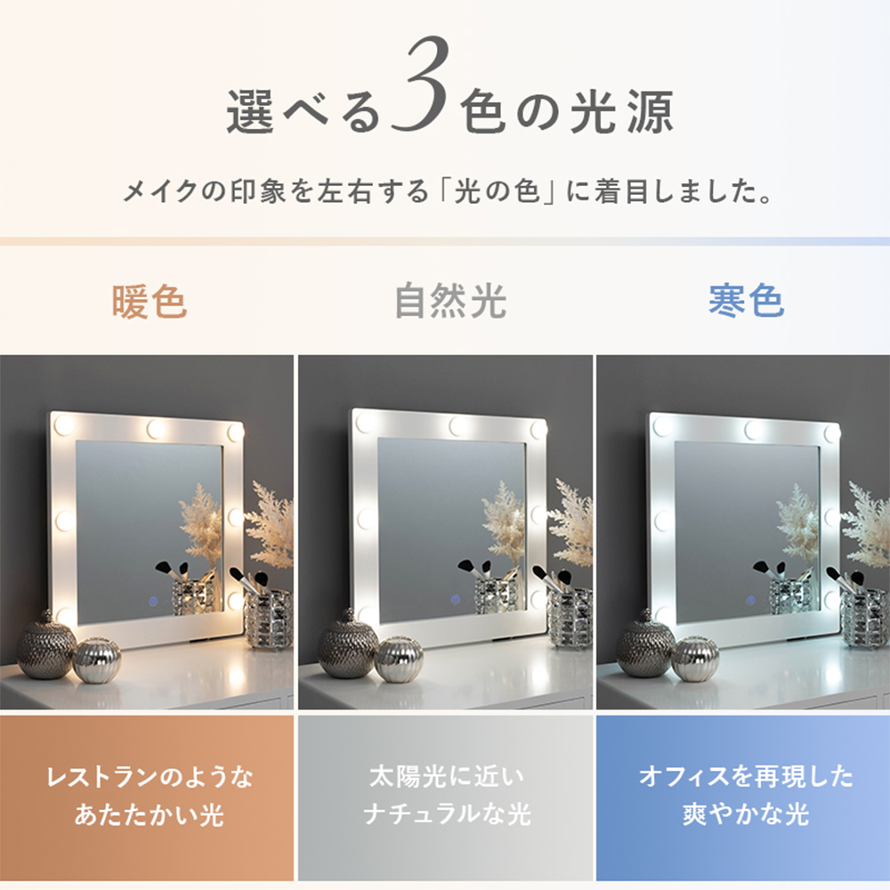 LEDミラー三色変化ミラードレッサー 訳あり品 写真をご確認 207-60-03 女優ドレッサー LEDライト スツール付き 3色光源 メイク コスメ 収納