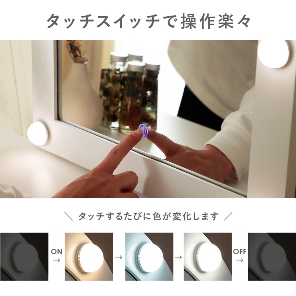 女優ドレッサー LEDライト スツール付き 3色光源 メイク コスメ 収納