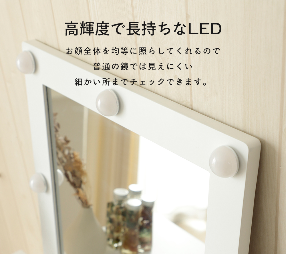 女優ドレッサー LEDライト スツール付き 3色光源 メイク コスメ 収納