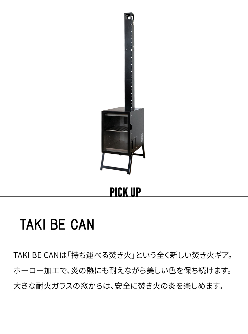 THE IRON FIELD GEAR アイアンフィールドギア TAKI BE CAN タキビーキャン 焚き火 暖炉 アウトドア キャンプ  持ち運べる焚き火 調理可 調理網付き : ifg-001 : ソファーメーカー直販店・和楽 - 通販 - Yahoo!ショッピング