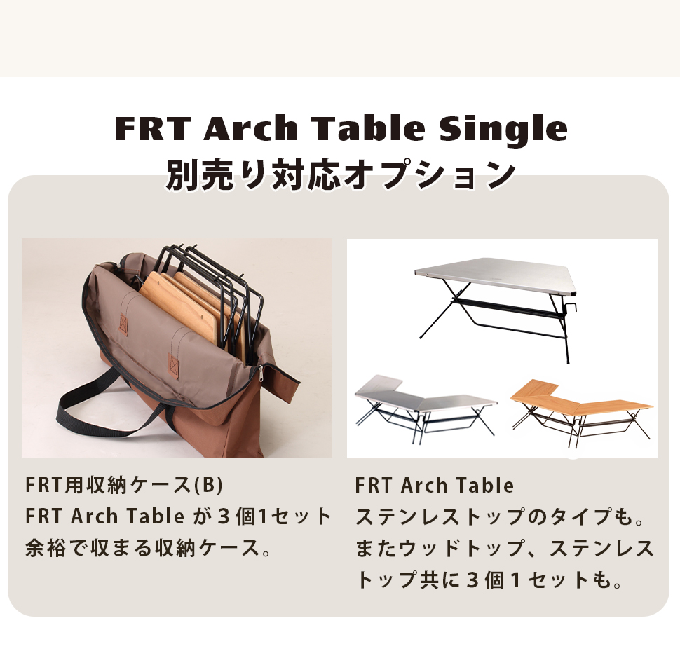 FRTアーチテーブル ウッドトップ 1個単品 Hang Out ハングアウト FRT
