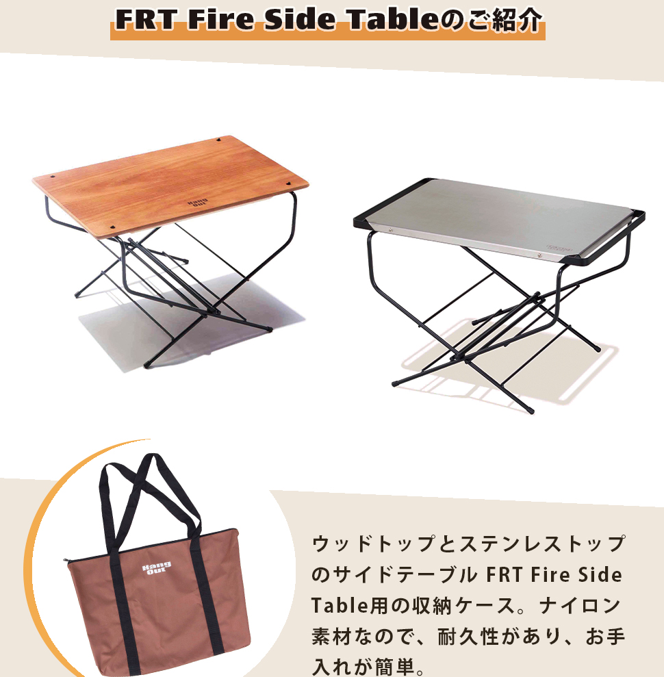 収納ケース ファイヤーサイドテーブル Hang Out ハングアウト FRT-CS63