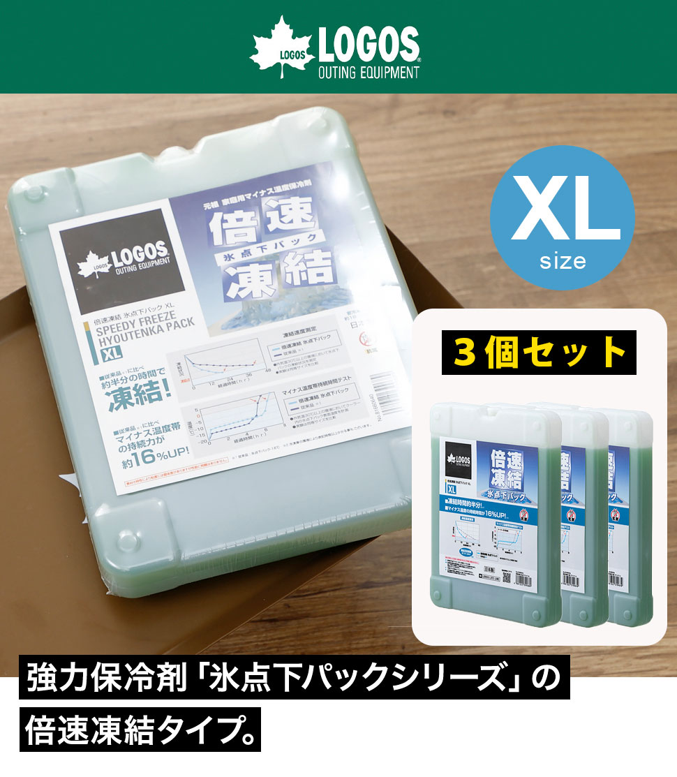 氷点下パック 保冷剤 ロゴス LOGOS アウトドア クーラーボックス XL 倍速凍結 大型 GT−16℃ キャンプ 3個セット :  lgs-039-3set : ソファーメーカー直販店・和楽 - 通販 - Yahoo!ショッピング