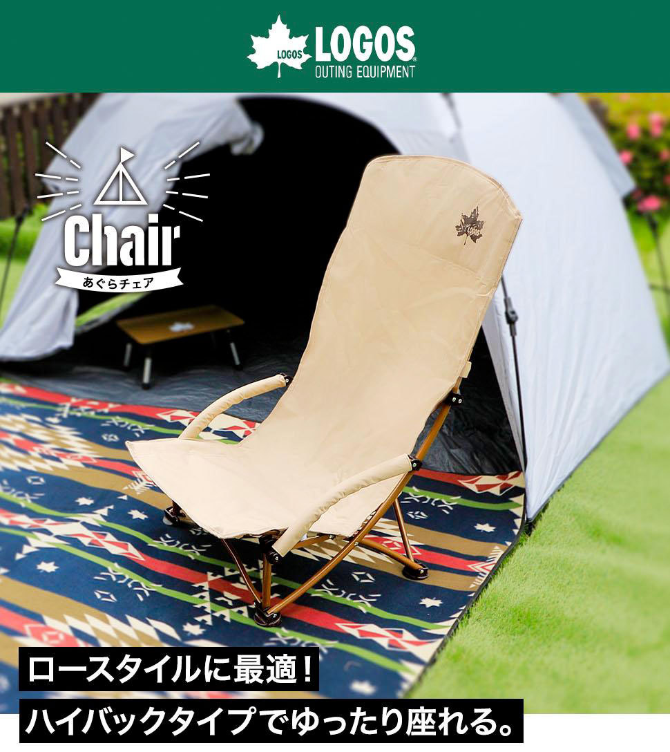 ロゴス LOGOS Tradcanvas ポータブル あぐらチェア キャンプ アウトドア 折りたたみ式 ワイド座面 ハイバックチェア 椅子