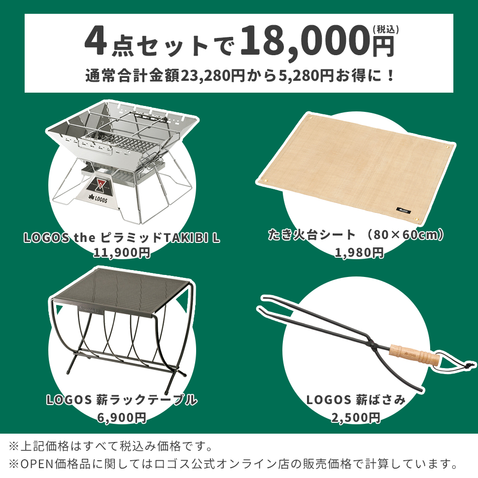 LOGOS ロゴス セット ピラミッド TAKIBI L たき火 焚火 焚き火
