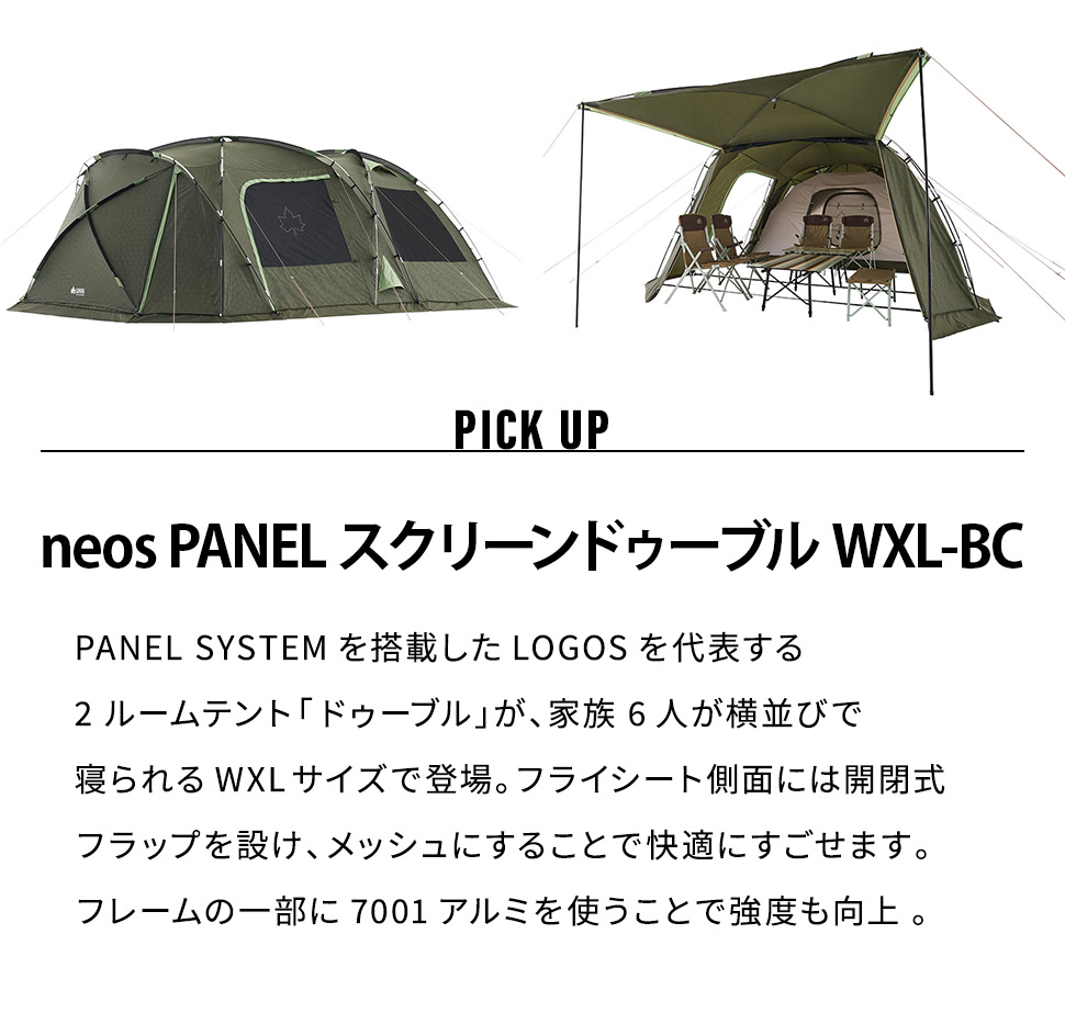 ロゴス LOGOS テント ドーム型 2ルームテント neos PANEL スクリーン 