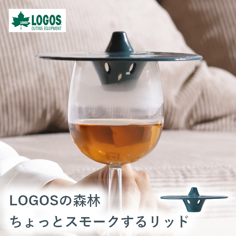 LOGOS ロゴス 森林 ちょっとスモークするリッド 蓋型 スモーカー