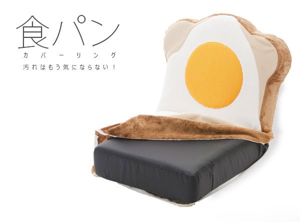 セルタン 座椅子 パン 食パン いす 目玉焼き 洗濯可能 カバー 洗える