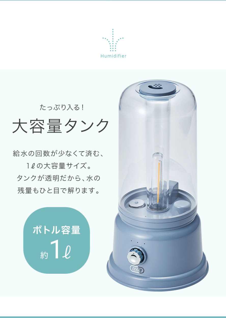 Toffy アロマランプ加湿器 1.0L アロマ対応 LED ランタン アロマオイル 