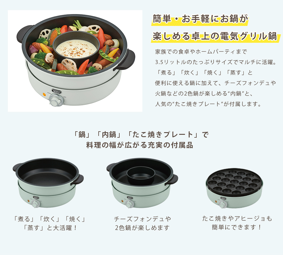 Toffy おしゃれ 電気鍋 グリル トフィー 温度調整 送料無料 ラドンナ
