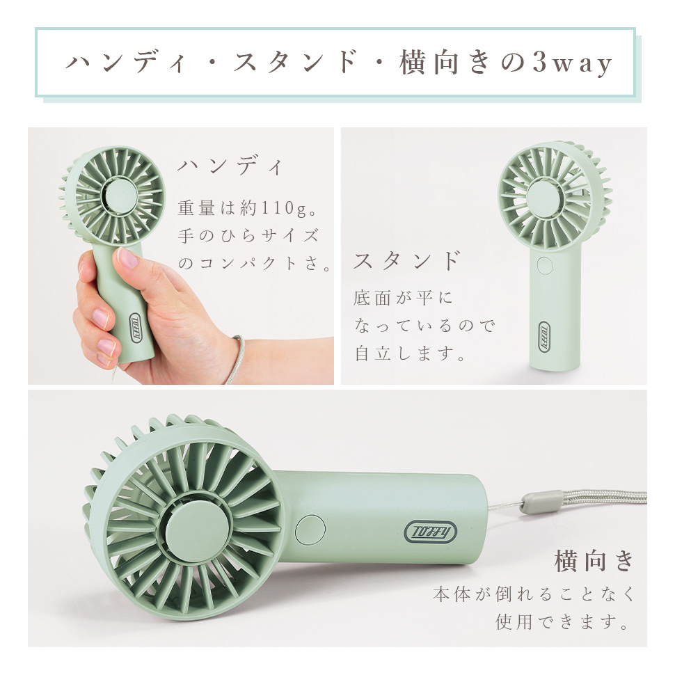 Toffy ハンディファン 扇風機 おしゃれ 小型扇風機 ミニ扇風機
