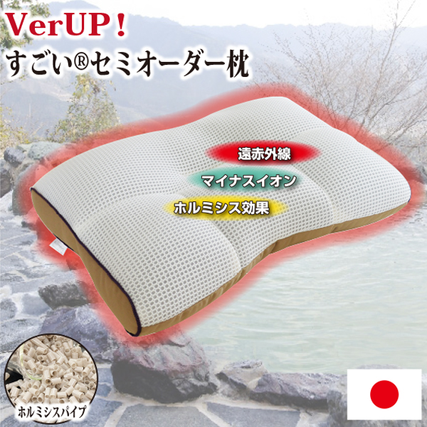 セミオーダー枕 43×63cm ホルミシス特殊パイプ入り ホルミシス効果 遠