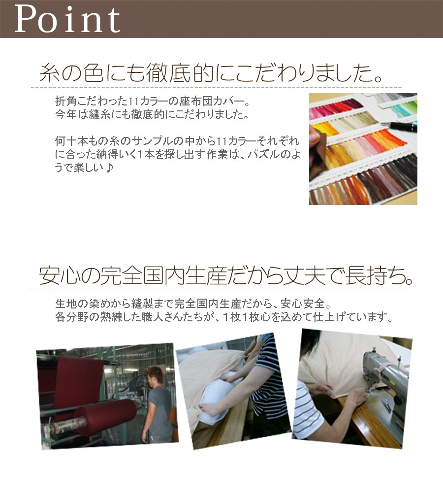 座布団 カバー 座布団カバー 無地 カラー 14カラー 和室 洋室 ナチュラル 布団屋 老舗 日本製 国内生産 国産 こだわり