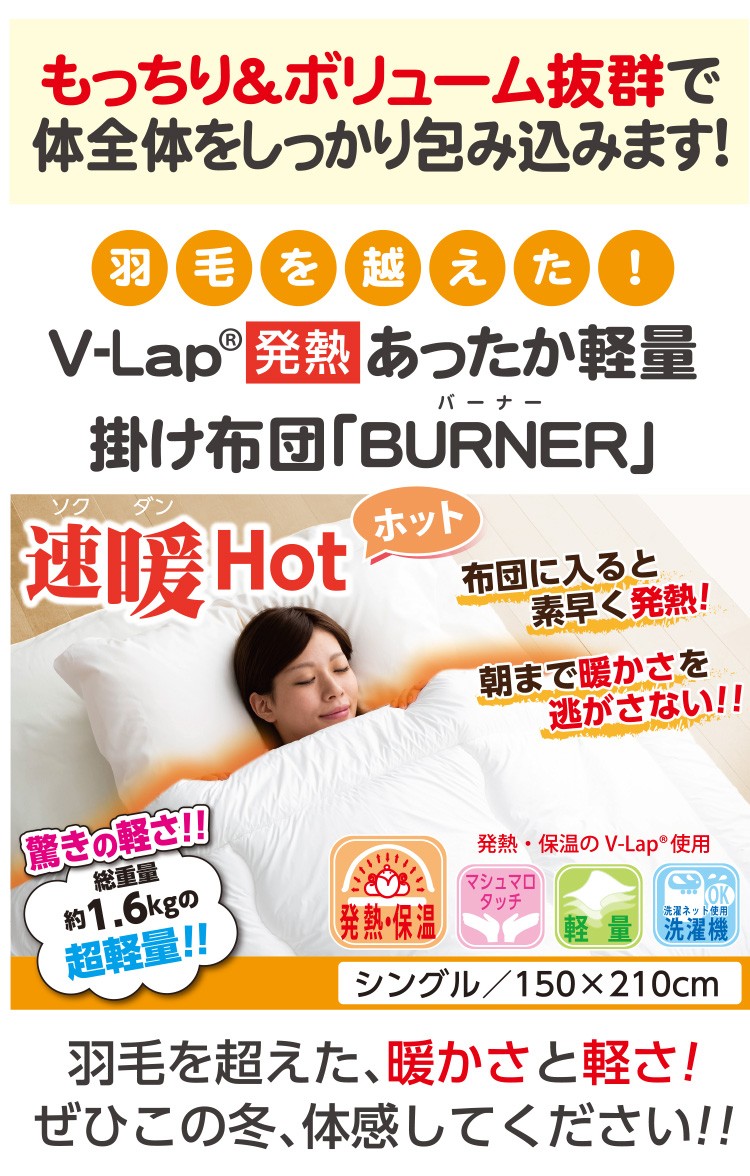 美品☆シングル掛け布団２枚セット☆TEIJIN 速暖Hot☆ 掛け布団 ダブル 190×210cm 速暖Hot あったか 洗える 軽い 発熱
