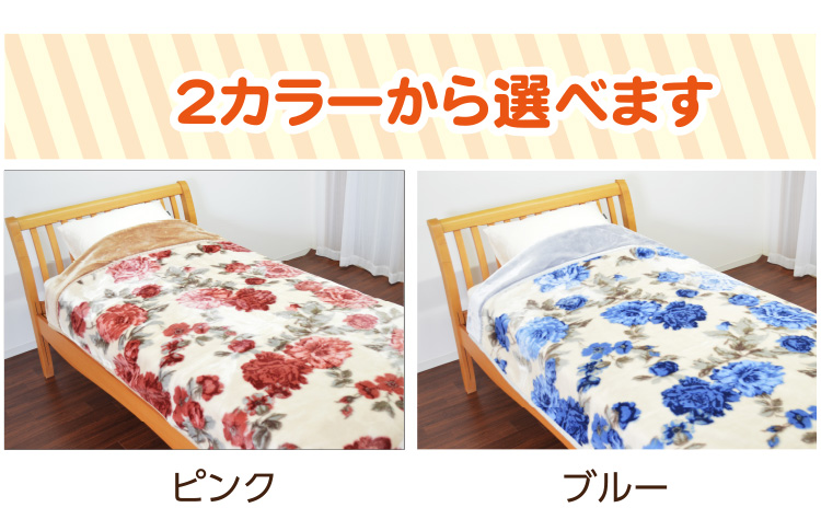 昭和西川 毛布 シングルサイズ 約140×200cm 【フローラ】 : 毎日元気に