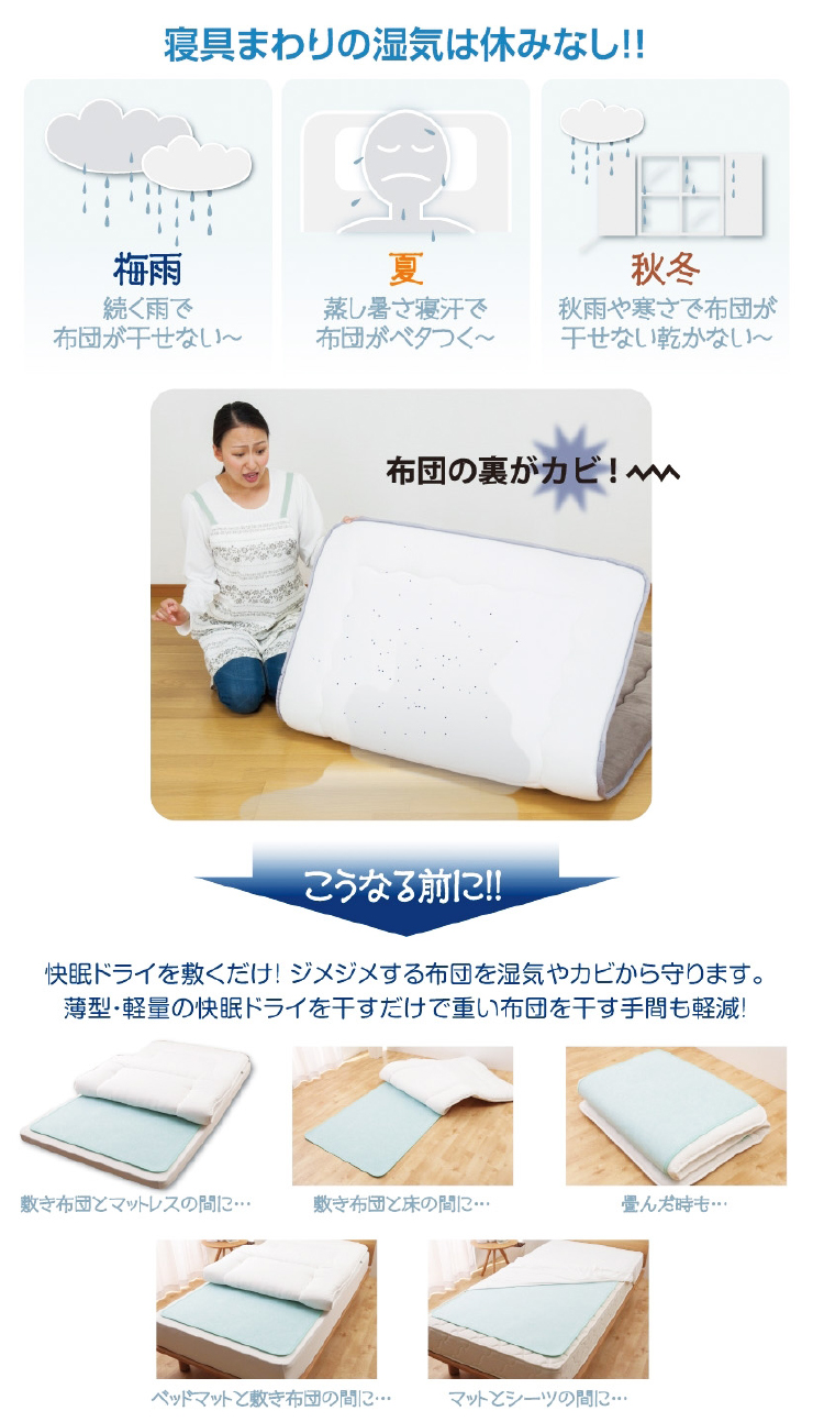 湿気対策／【帝人 正規品】ベルオアシス 日本製 除湿シート 快眠ドライ
