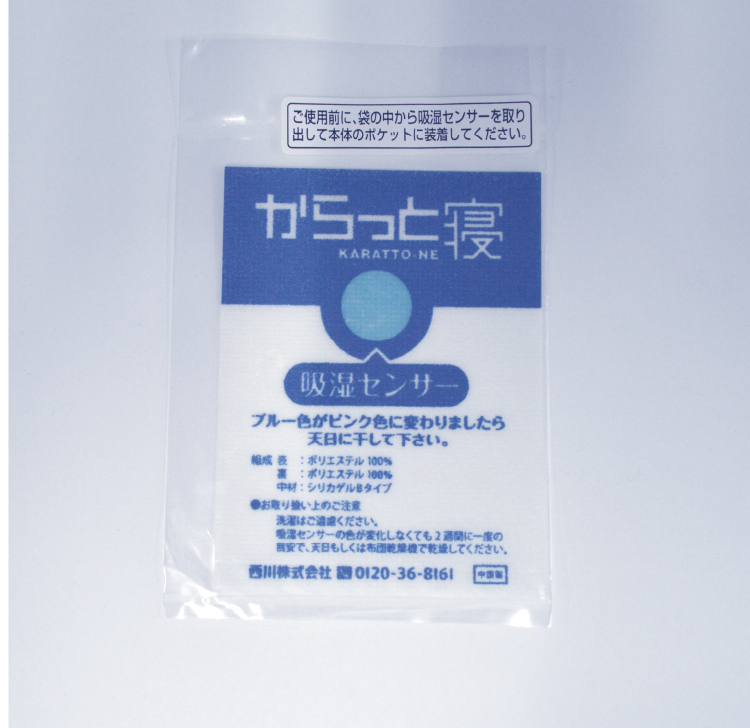 調湿シート・カラッと寝ダブルサイズ用 西川 ＼湿気対策／除湿シート 『ダブルサイズ』 西川リビング