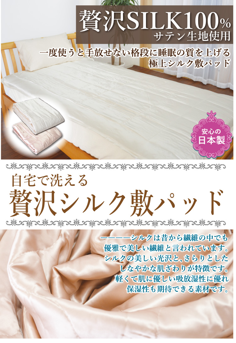 贅沢シルク100％使用 敷きパッド ダブルサイズ 140×200cm : 毎日元気に 